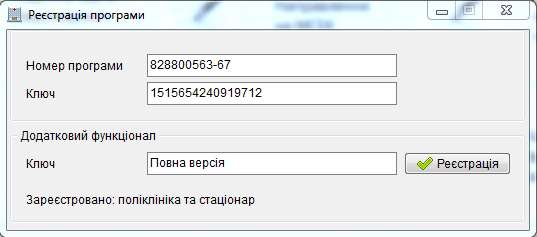 Дані про реєстраціє програми