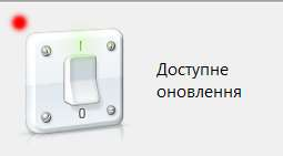 Доспупне оновлення