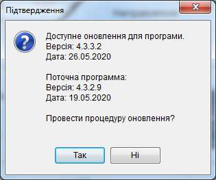 Запит на оновлення програми