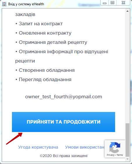 Вікно підтвердження авторизації в ЕСОЗ