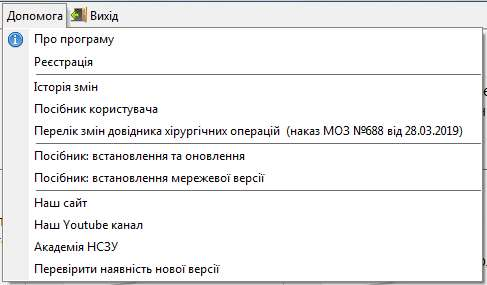 Пункти меню menu:Допомога[]